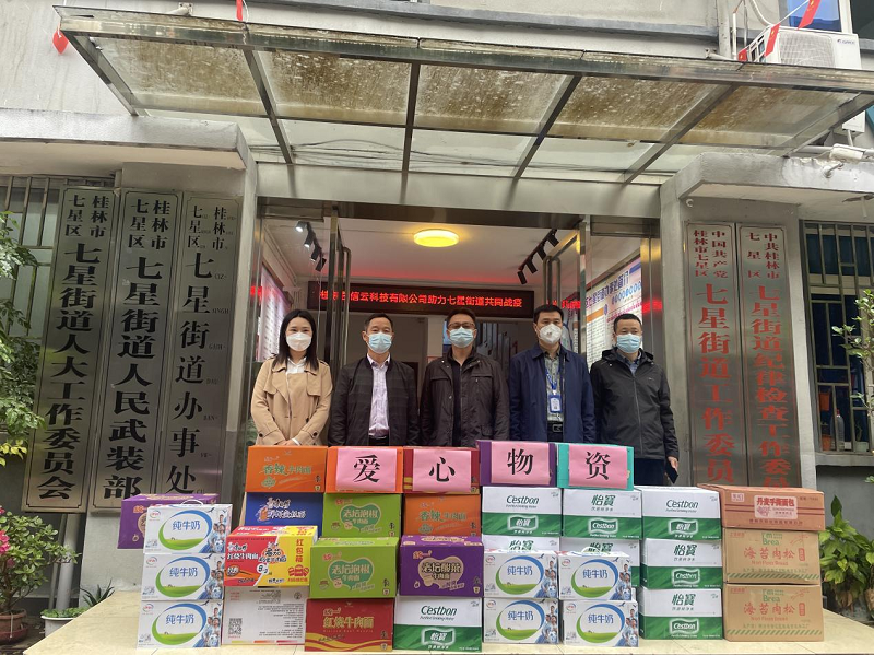 11月，桂林东信云科技有限公司向桂林市七星街道捐赠防疫物资，共同战疫.png