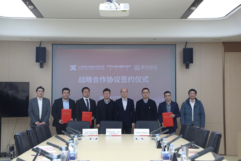 12月16日，中国东信旗下北部湾大数据交易中心、广西联合征信有限公司与星环信息科技（上海）股份有限公司举行战略合作签约.jpg