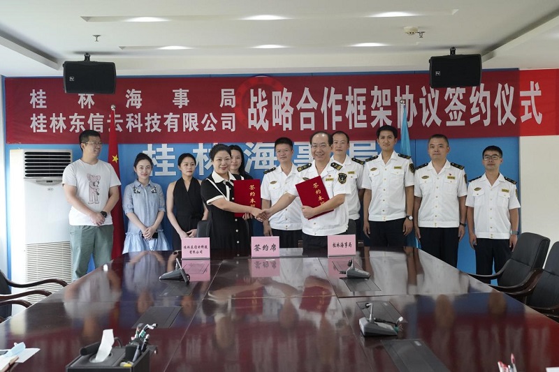 8月30日，中国东信子公司——桂林东信云科技有限公司与桂林海事局签订战略合作框架协议.jpg