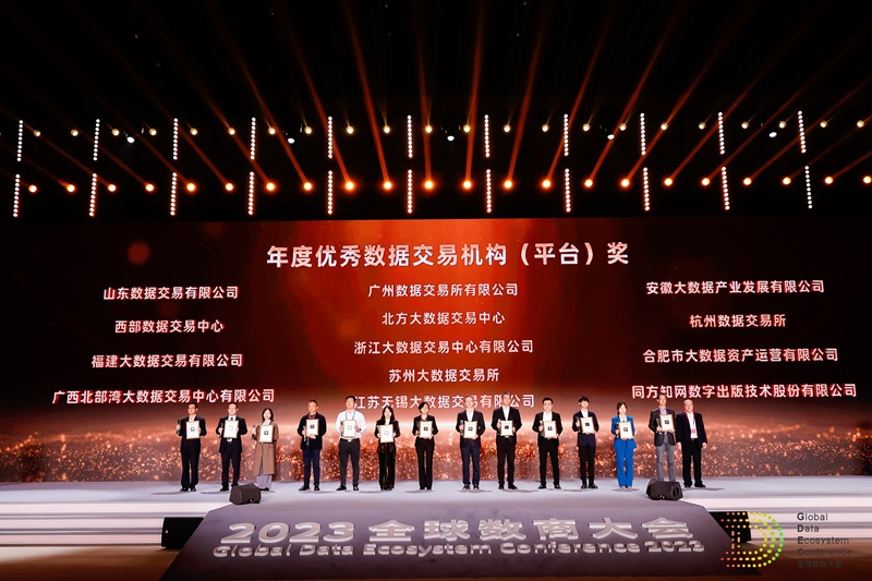 2.北部湾大数据交易中心获“年度数据交易机构（平台）奖”.jpeg