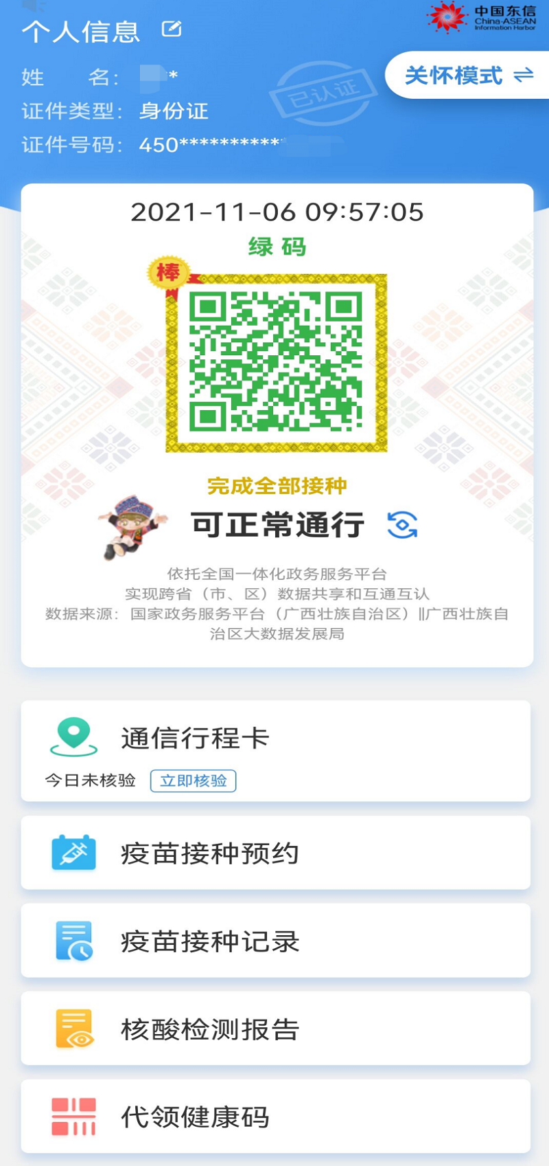 "扫码抗疫情"广西健康码注册已逾3900万人,累计扫码量超13.9亿次