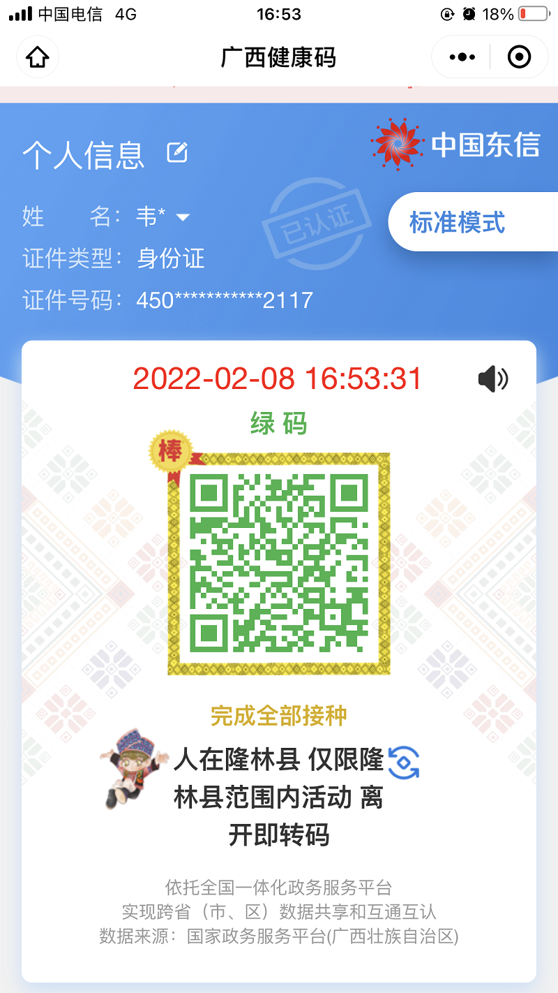 同心抗"疫",共克时艰 | 中国东信"扫码抗疫情"小程序推出"百色疫情