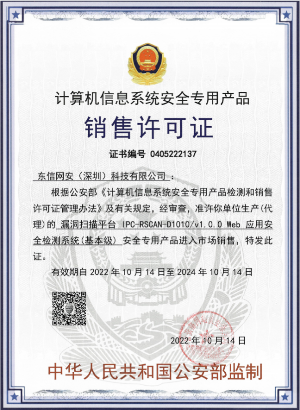 1666955188578007339.png 网安销售许可证.png