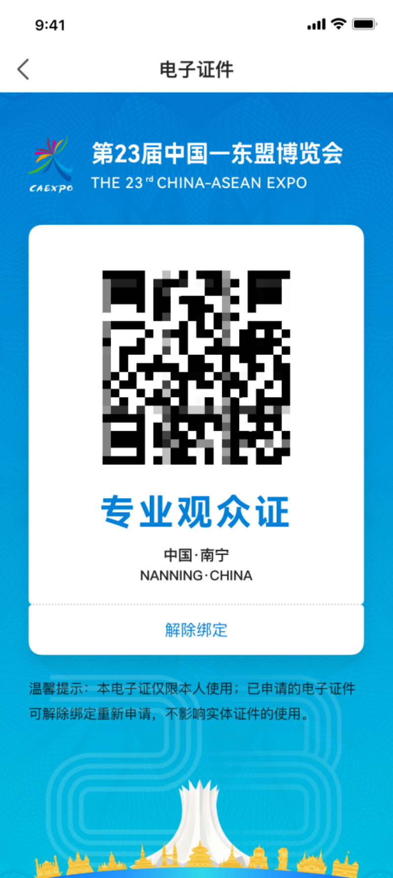 东盟通2.png